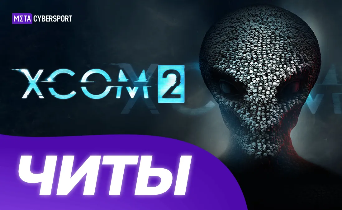 XCOM 2