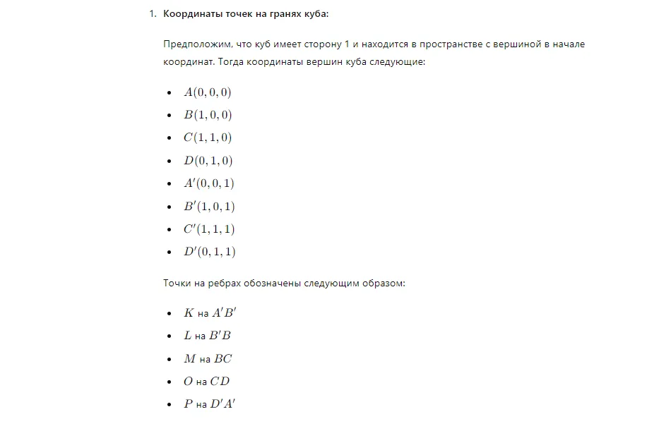 Координаты точек на гранях куба