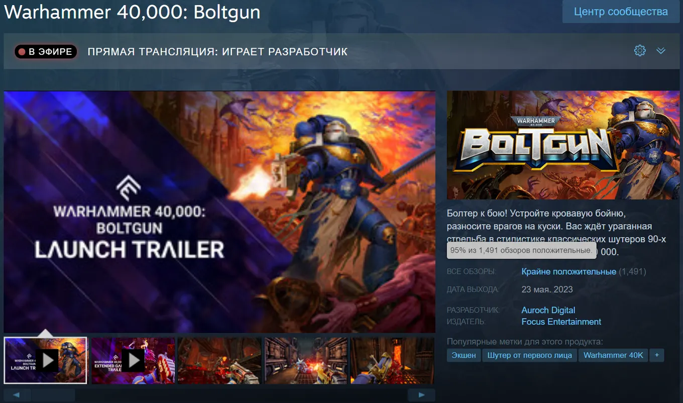 Страница Warhammer 40,000: Boltgun в Steam