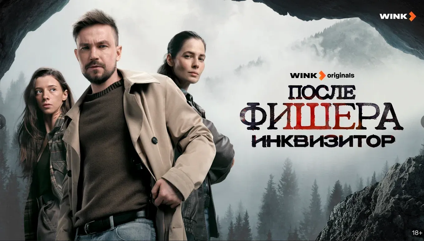 Премьера третьего сезона «Фишера» состоялась 28 мая 2026 года в онлайн-кинотеатре Wink