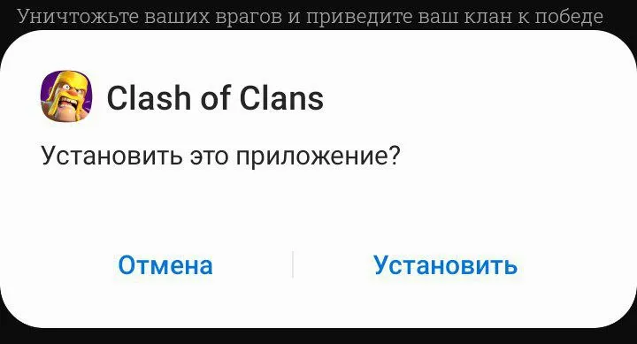 Установите игру