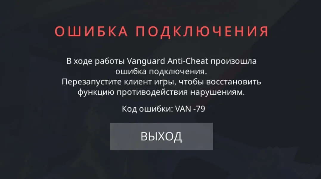 oshibka-van-79