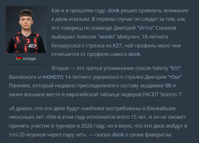 В смелых предиктах HLTV xeedo отметили donk и sh1ro