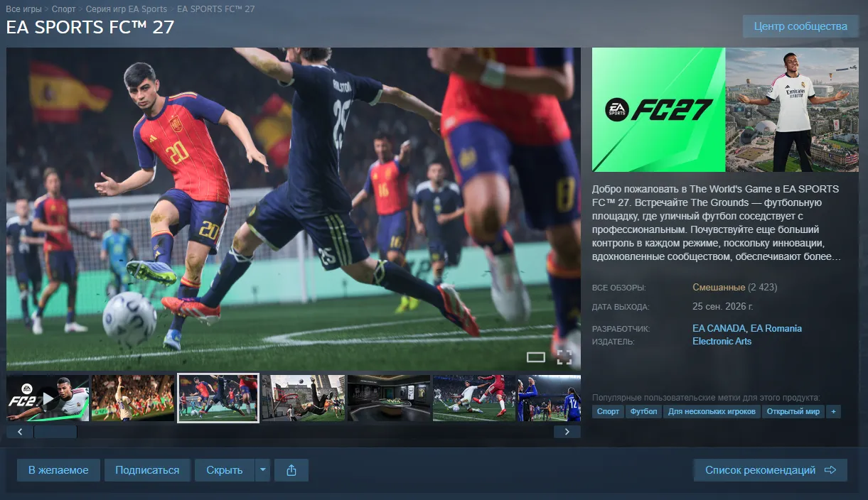 В Steam новой части не удалось стать успешнее, чем предыдущая EA FC 26