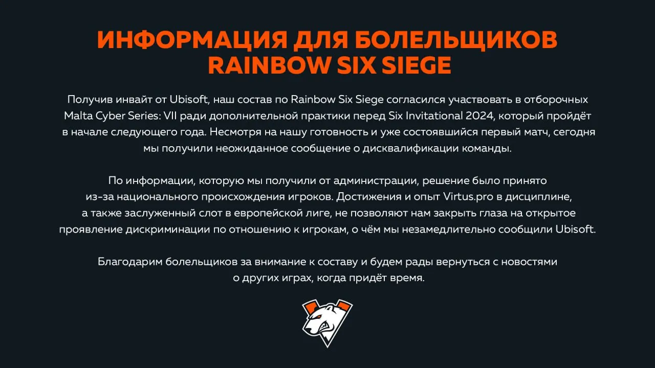 Заявление Virtus.pro