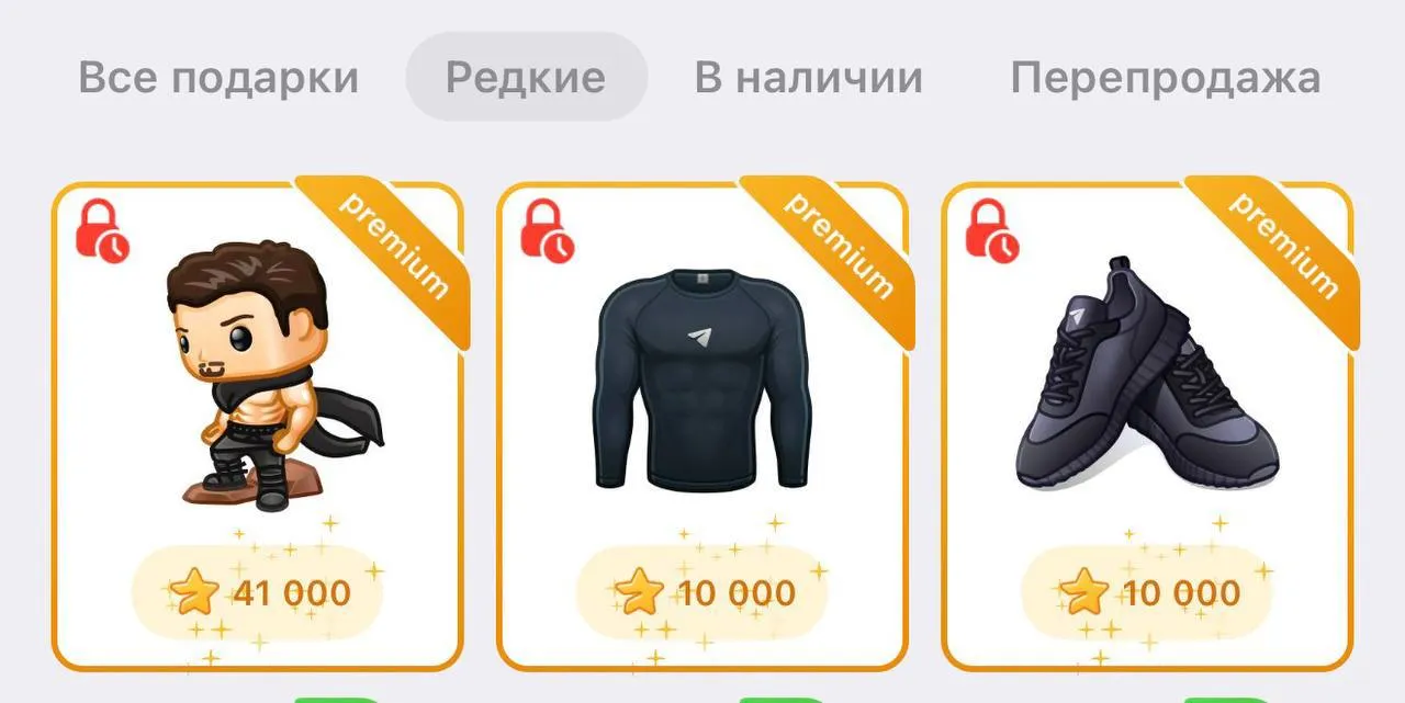 Стоимость новых подарков – 41.000 и 10.000 звёзд соответственно