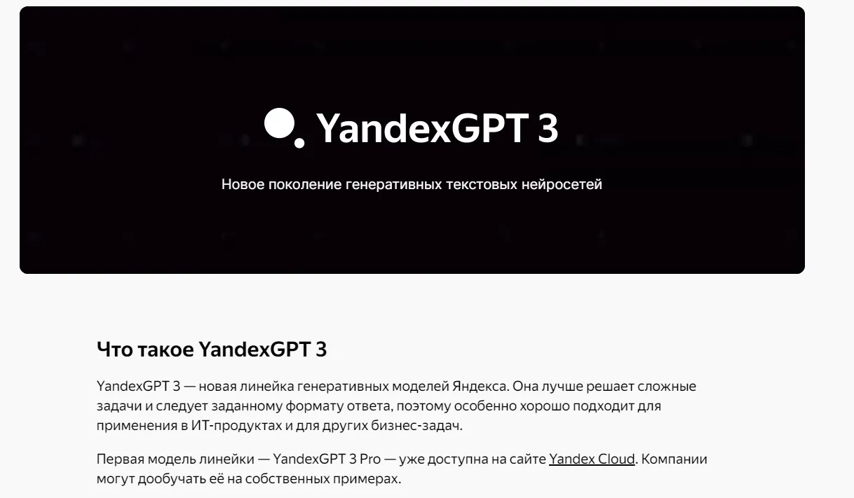 YandexGPT 3