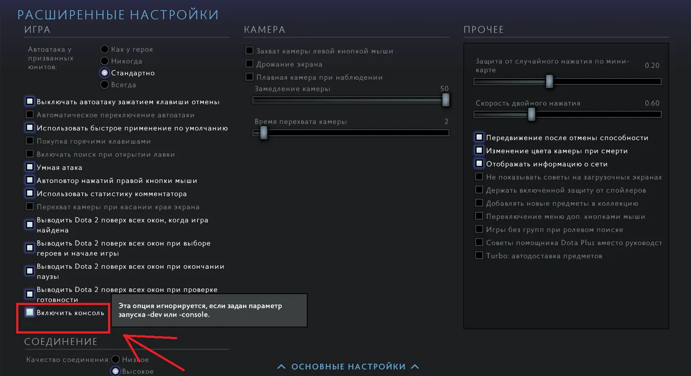 Настройки игры