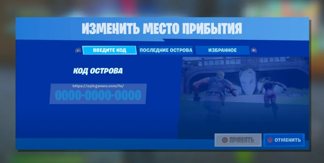 Окно для ввода кода острова