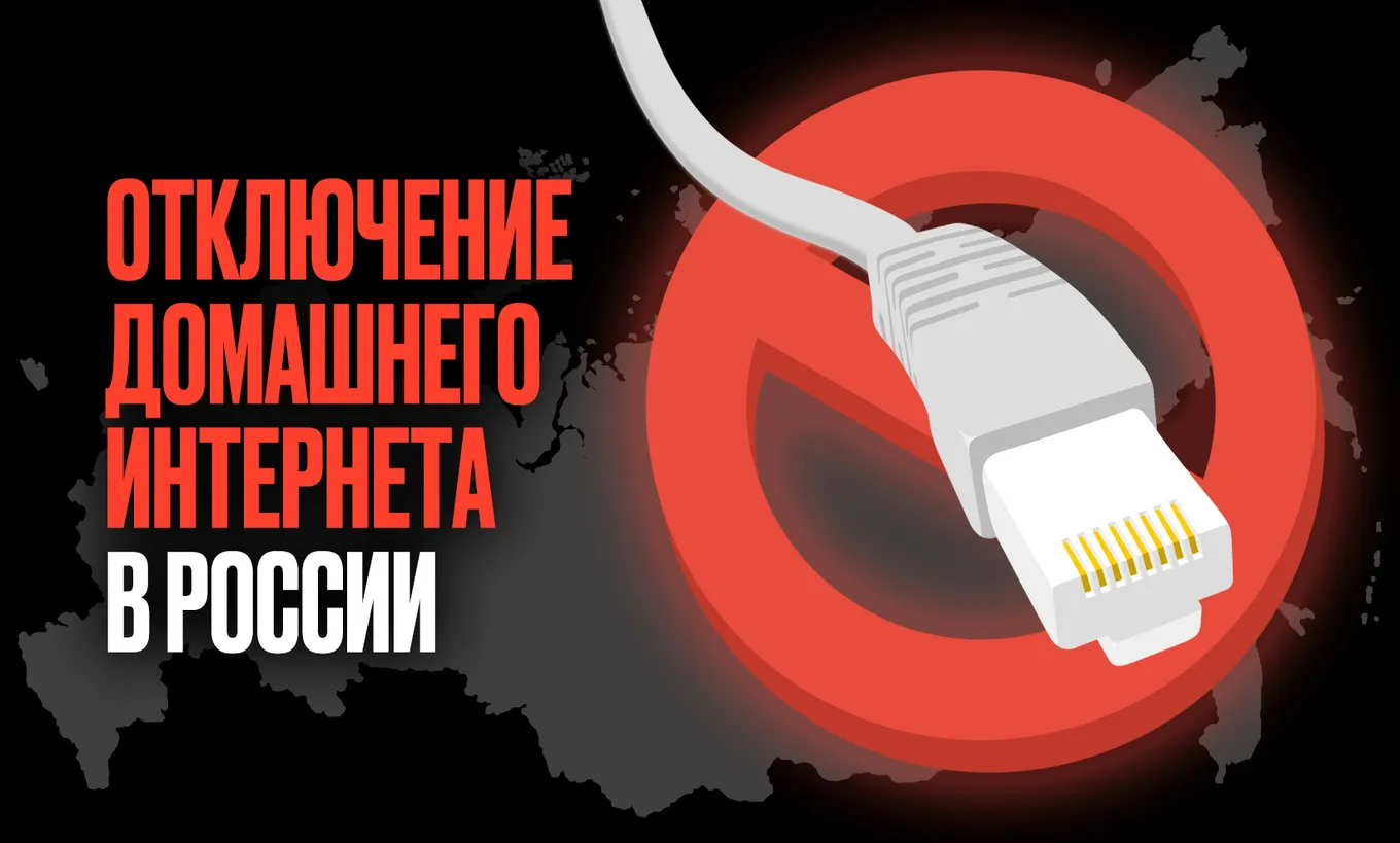 В России произошёл массовый сбой в работе домашнего интернета