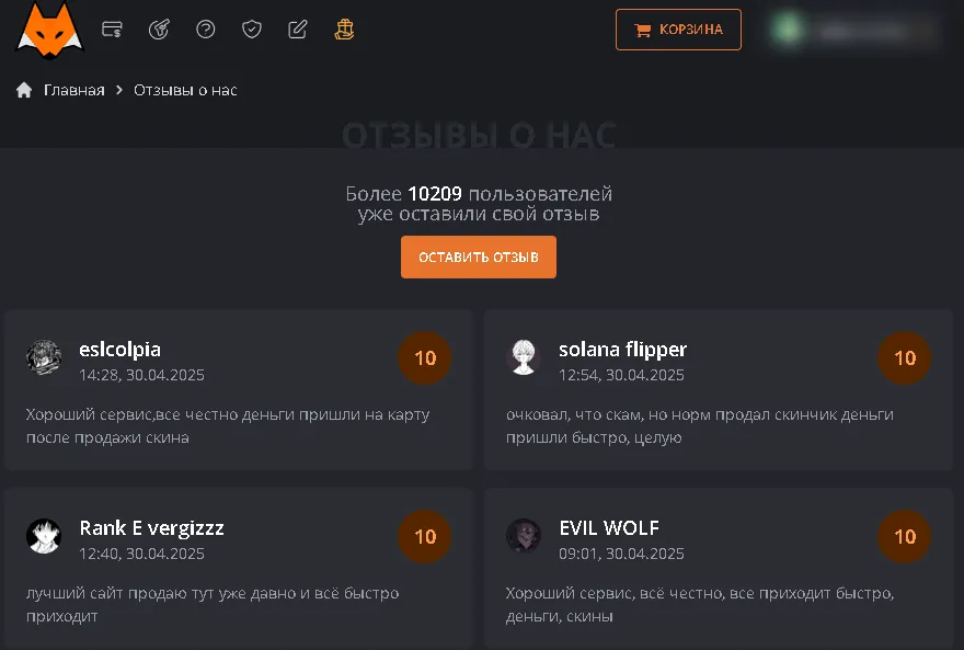Отзывы с сайта lis-skins.com