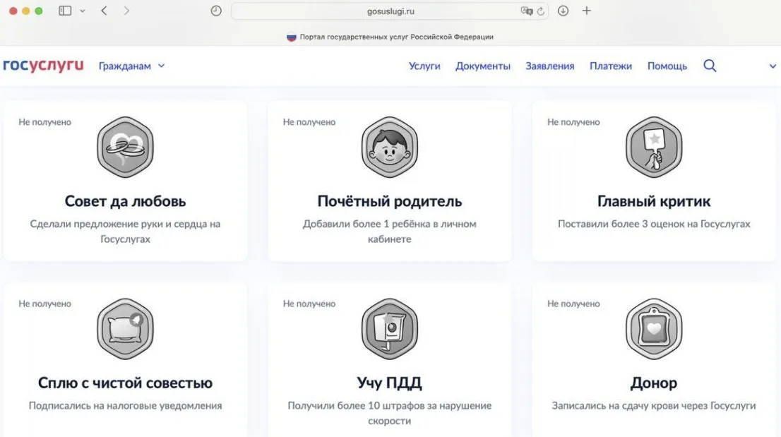 На портале «Госуслуги» появились достижения
