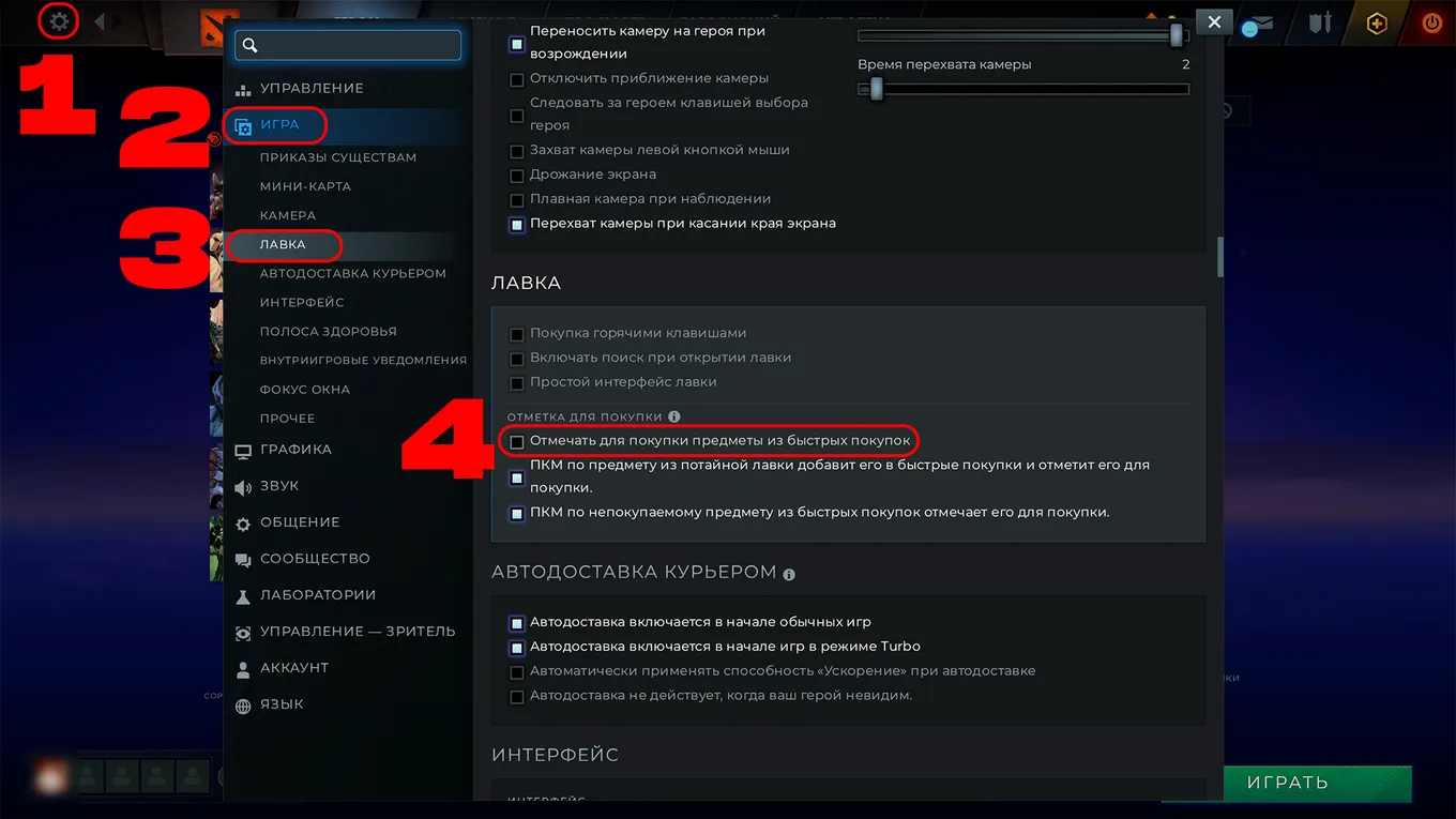 Как отключить автопокупку предметов в Dota 2