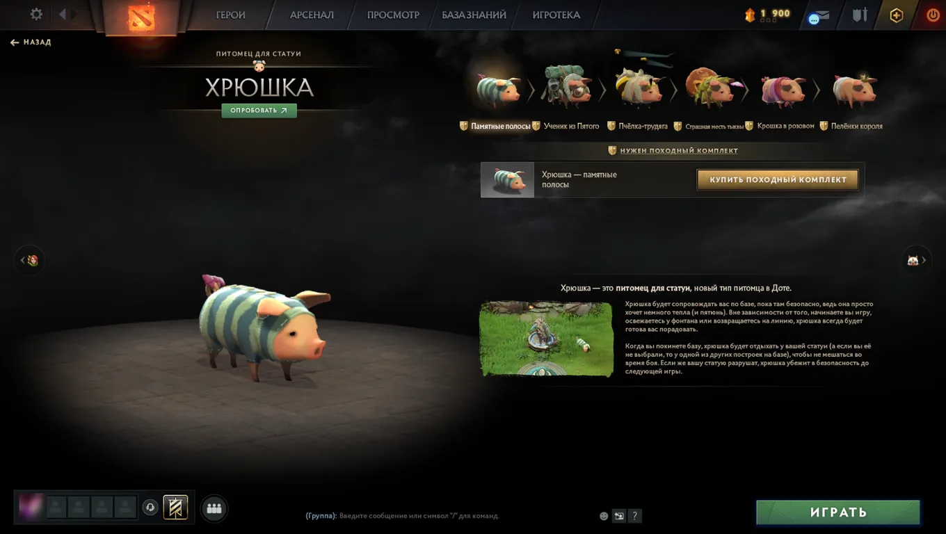 Хрюшка – это питомец для статуи, новый вид питомца в Dota 2, который можно разблокировать при покупке «Походного комплекта»