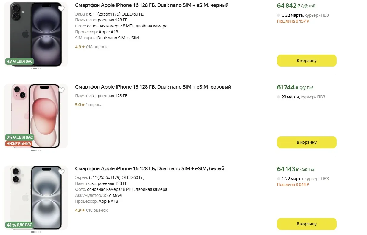Цена на базовые модели iPhone на Яндекс. Маркете