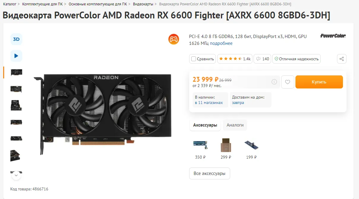 AMD Radeon RX 6600