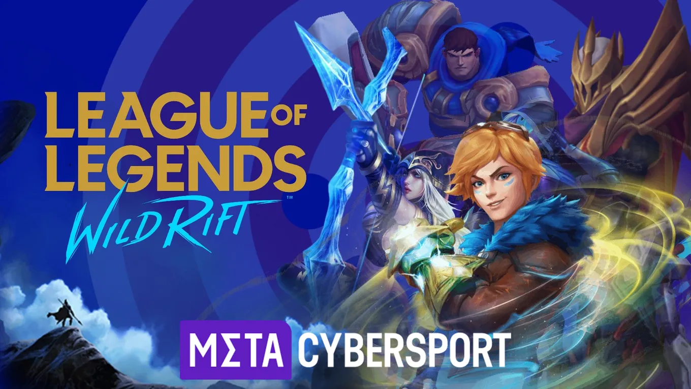 Как делать ставки на LoL: Wild Rift – стратегии ставок, варианты и линии, в каких БК ставить на Wild Rift