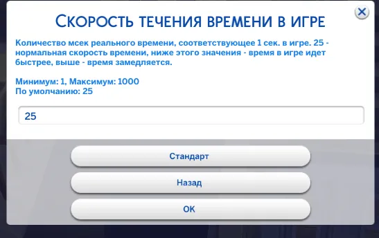 Как изменить время в MCCC