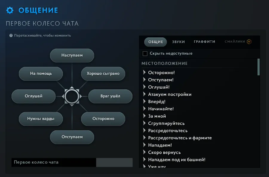 Как забиндить фразу в чат в Dota 2