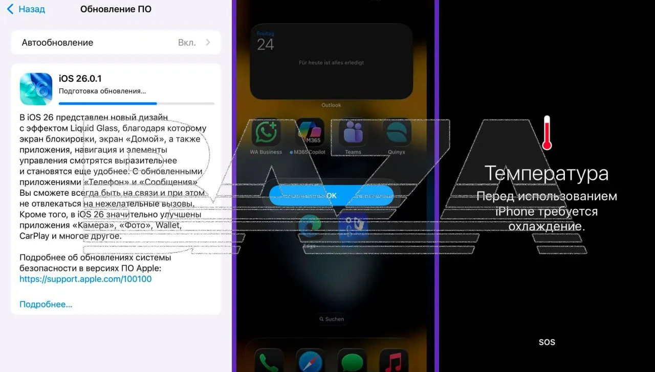 Скриншот обновления iOS 26.0.1 и перегрева iPhone