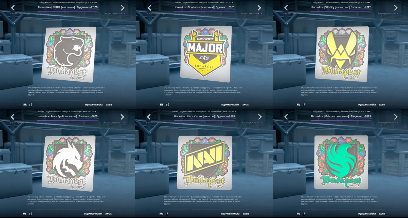 Наклейки к StarLadder Budapest Major 2025