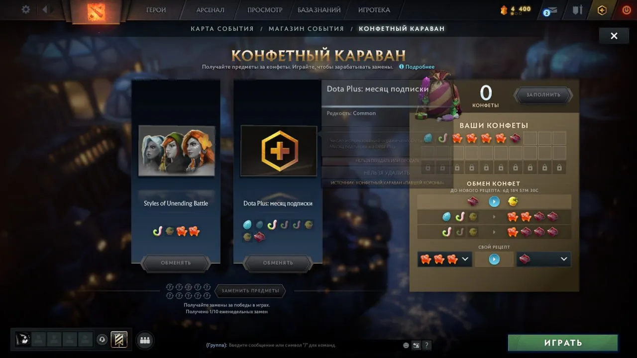 Dota Plus в лавке конфет