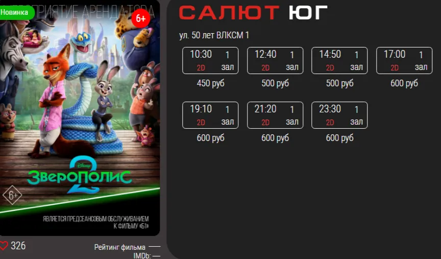 «Зверополис 2» в России
