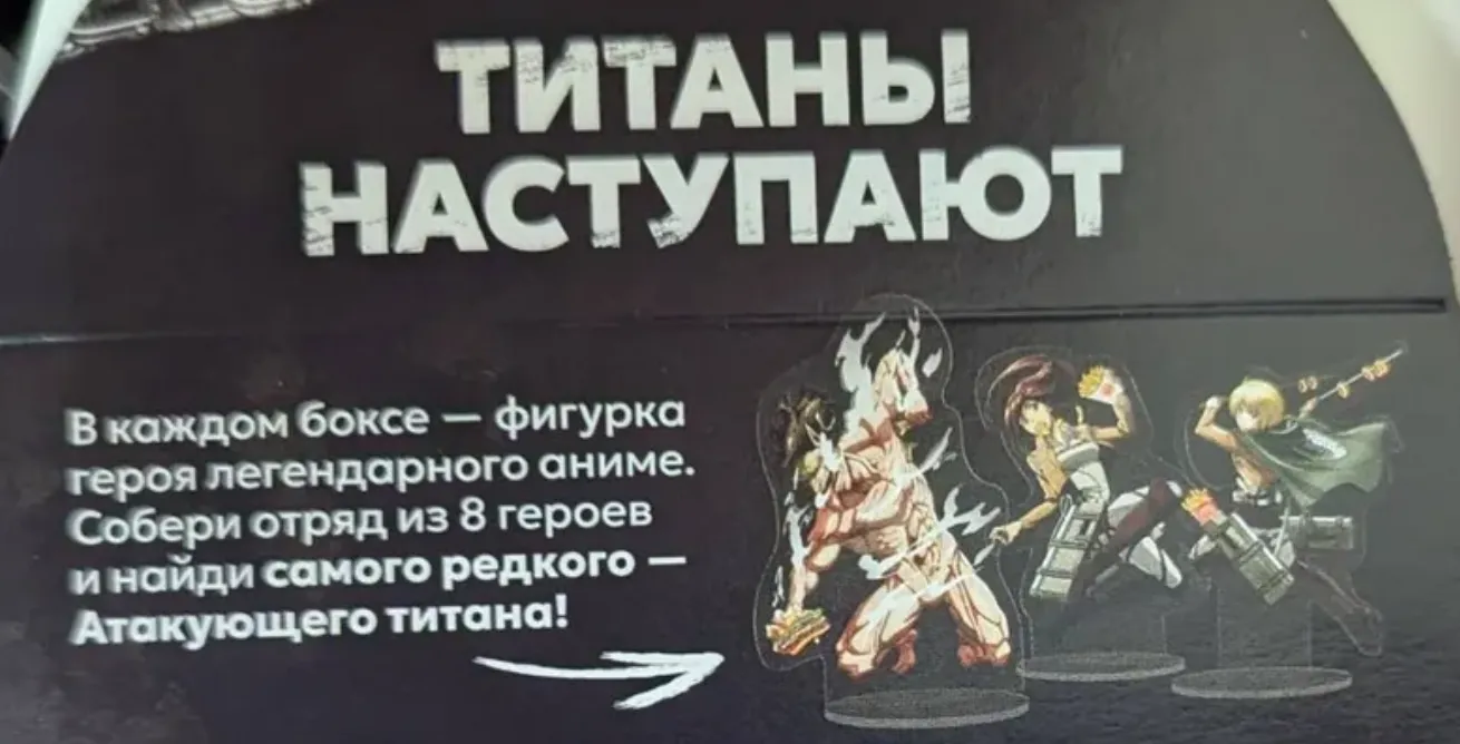 В одном из боксов, судя по слухам, можно будет получить фигурку Атакующего титана