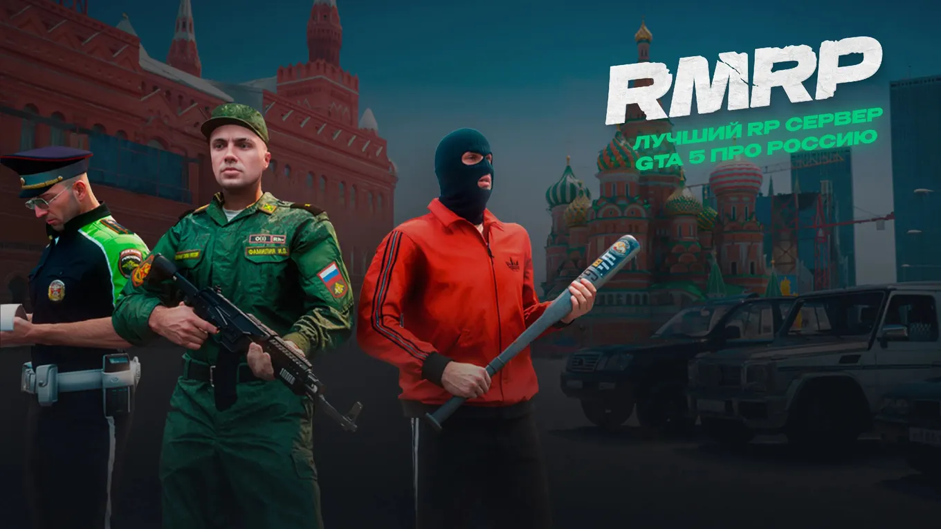 Сервер «Криминальная Россия»