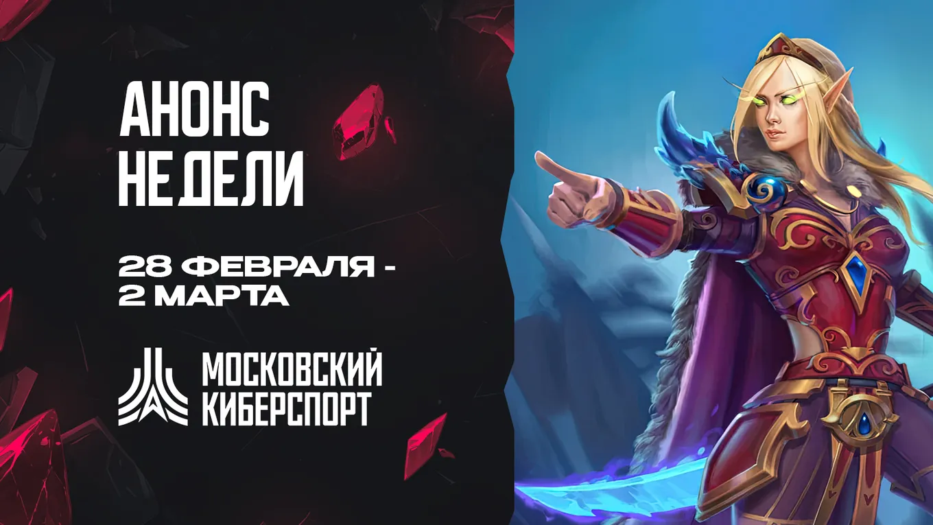 Московский киберспорт