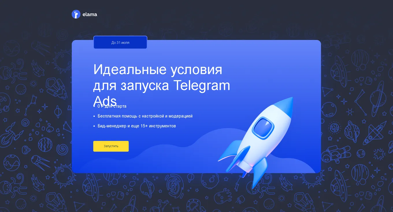 Запуск Telegram Ads в eLama