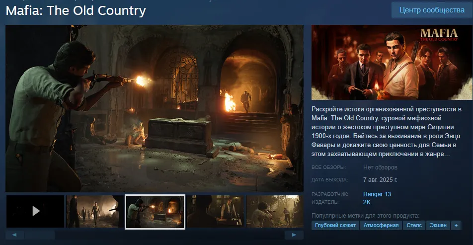 Mafia: The Old Country в Steam