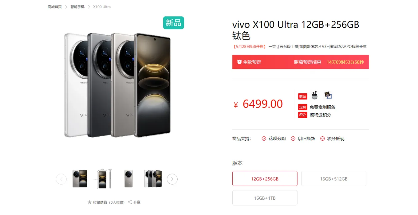 Vivo X100 Ultra