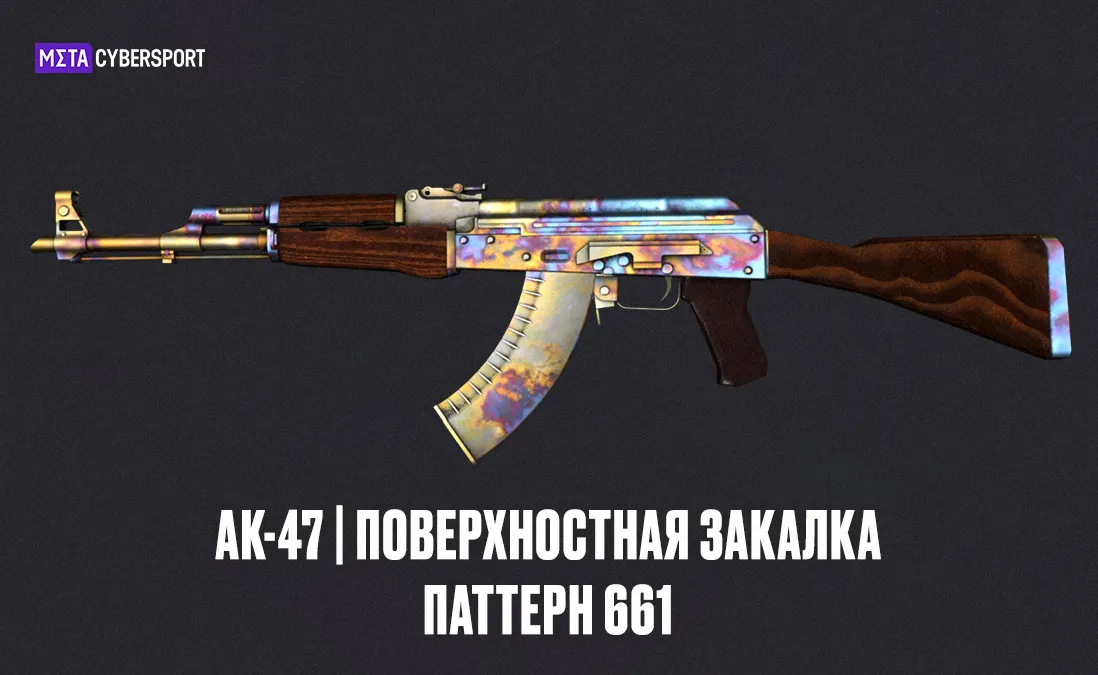 АК-47 | Поверхностная закалка