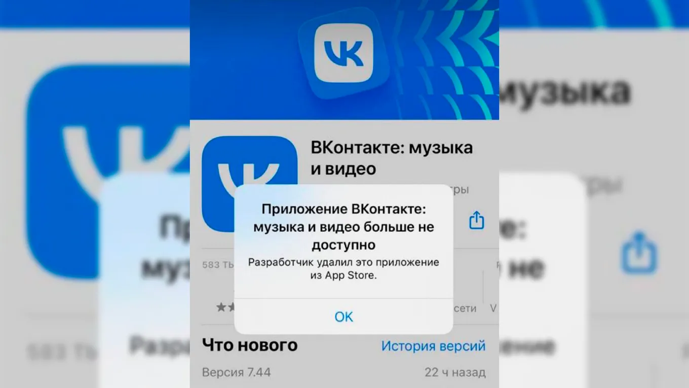 Осенью 2022 года корпорация уже удаляла приложения «ВКонтакте» и «VK Музыка» из App Store, но спустя время возвращала их обратно