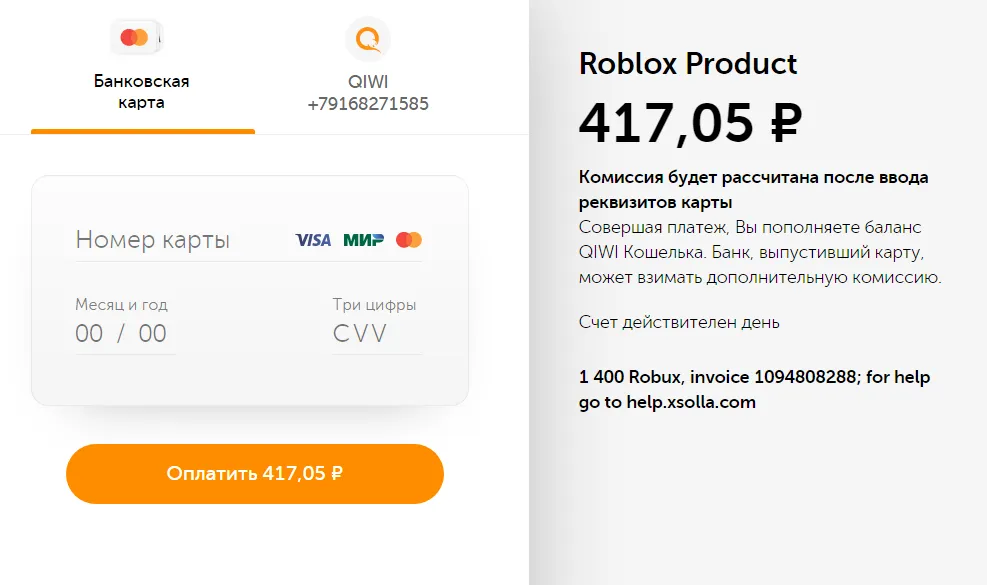 Введите реквизиты банковской карты
