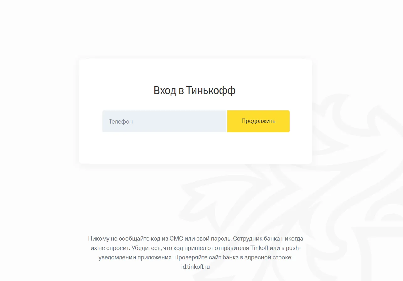 Для входа достаточно ввести номер телефона
