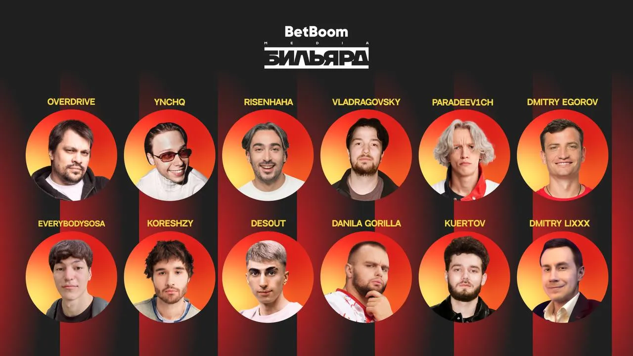 Участники BetBoom Media Бильярд