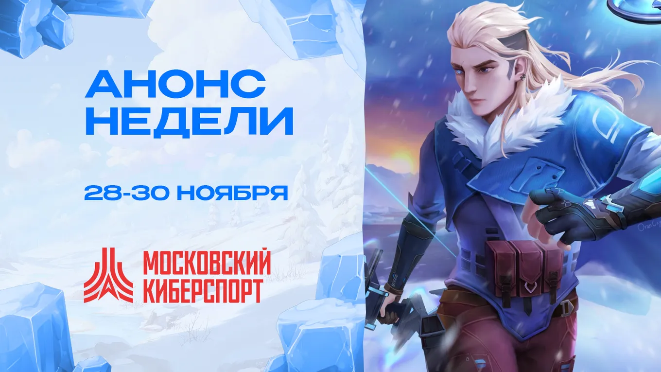 «Московский Киберспорт»