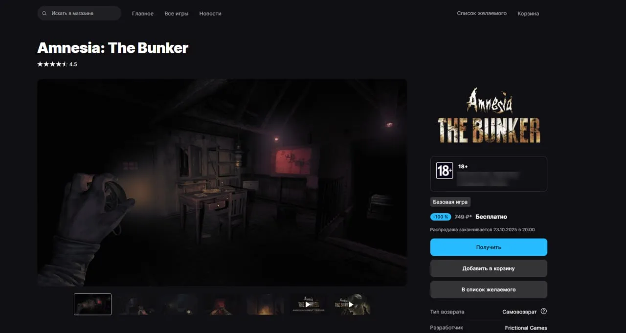 Страница Amnesia: The Bunker с Epic Games Store