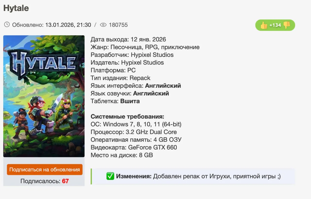 Hytale на торренте