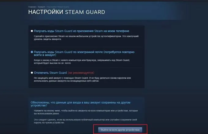 Выйдите из Steam