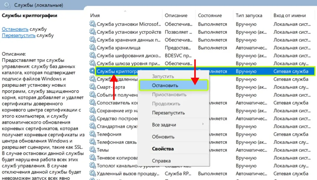vyberite-ostanovit-dlya-otklyucheniya-sluzhby-kriptografii