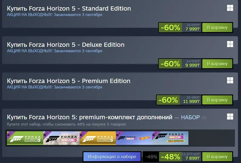 Скидка на покупку Forza Horizon 5 в Steam