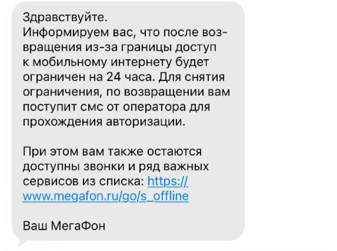 10 ноября 2025 года, вечером, в сети появились первые скриншоты от россиян с СМС «об охлаждении» от отечественных операторов