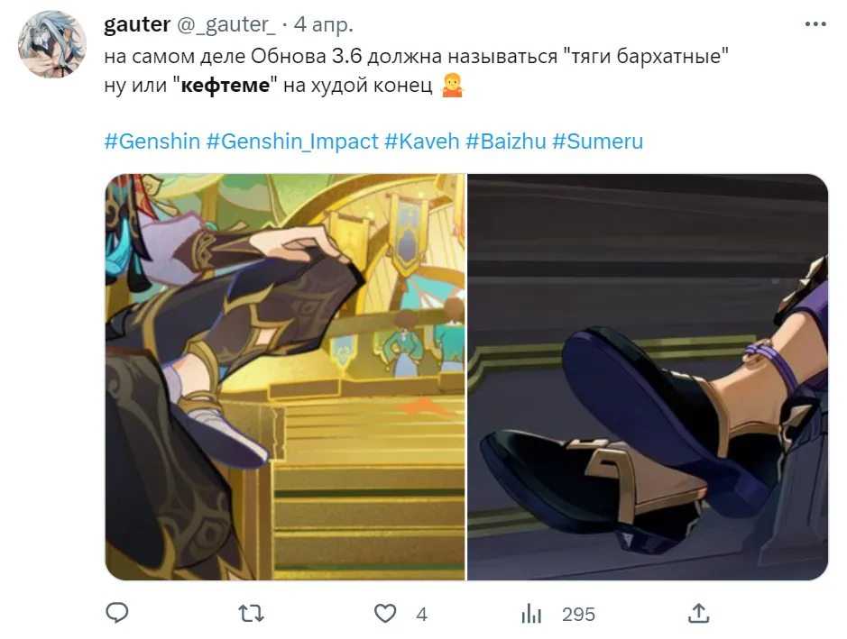 Бархатные тяги в Геншине