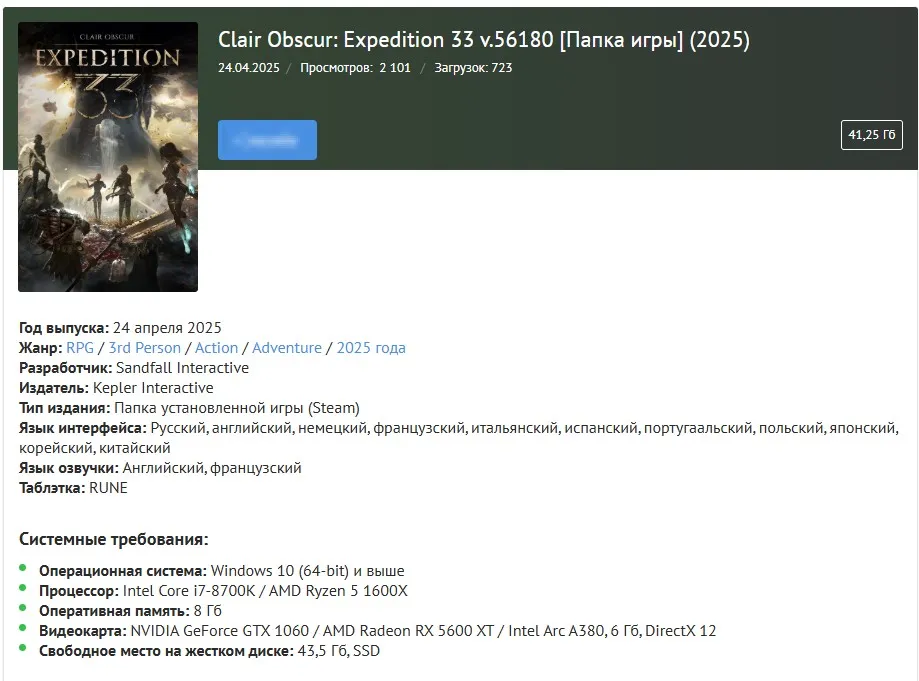 Clair Obscur: Expedition 33 на Torrent