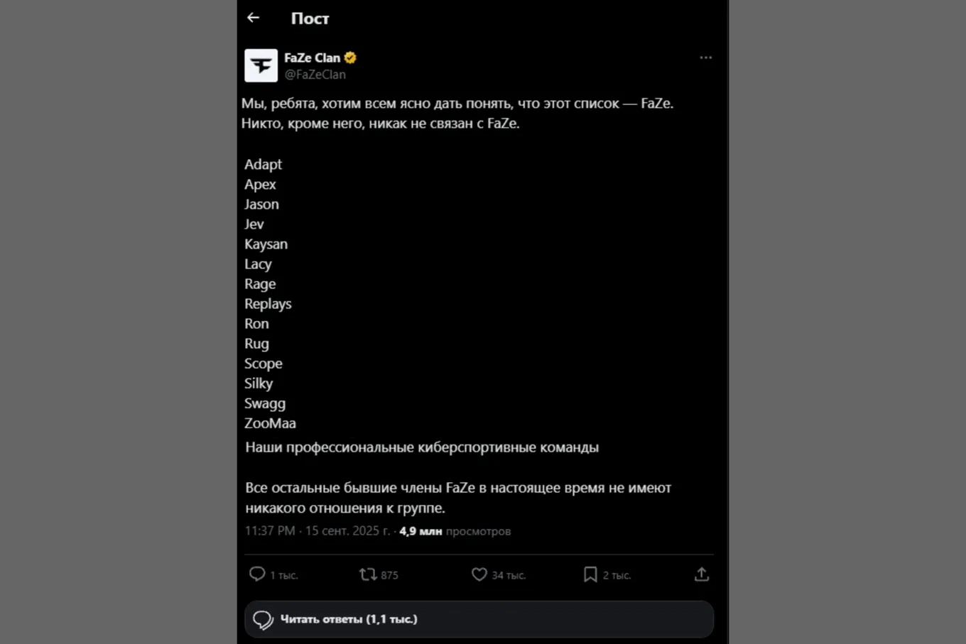 Пост FaZe Clan в котором не фигурирует teMpeRRR