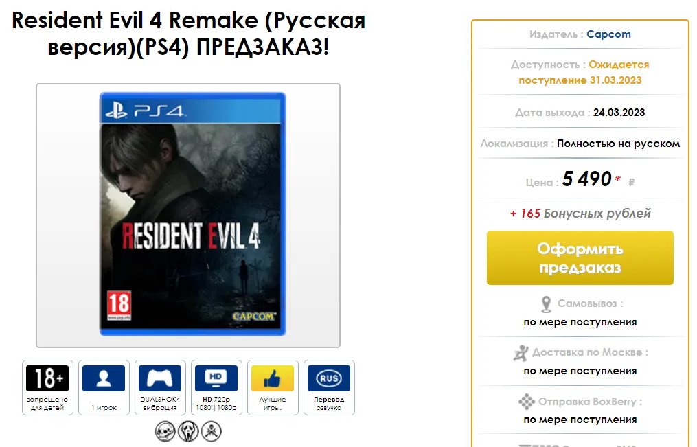 Предзаказ Resident Evil 4 в Videoigr net