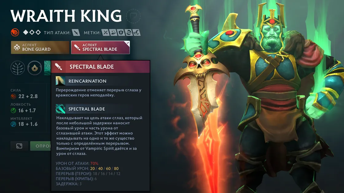 Доп. урон от сглаза у Wraith King